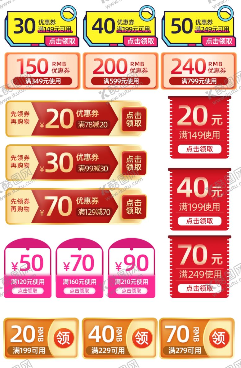 编号：53292509170134001582【酷图网】源文件下载-优惠券