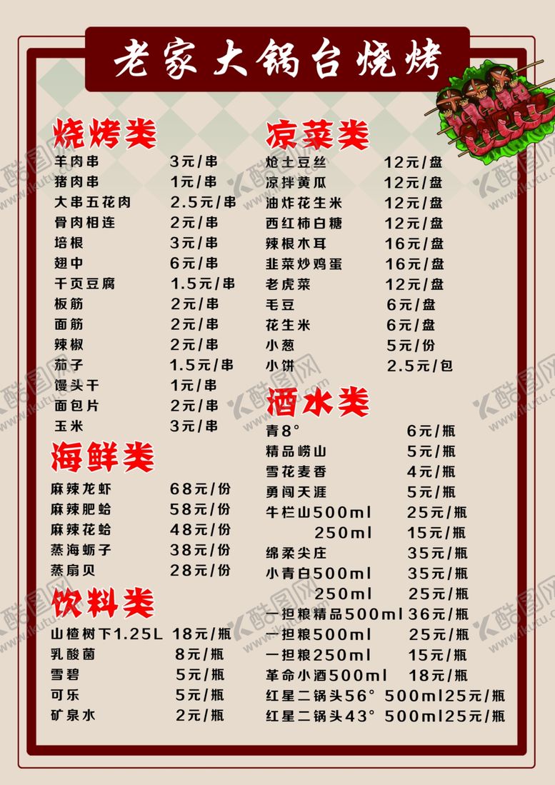 编号：85199105021947222668【酷图网】源文件下载-菜单