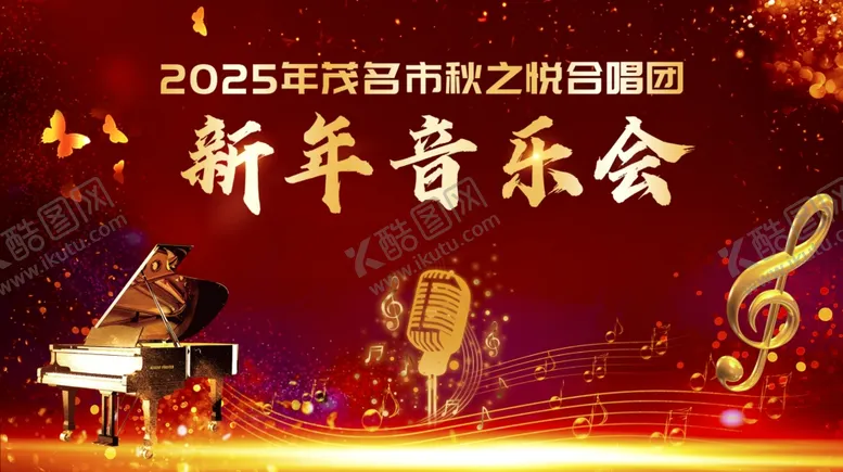 编号：29629303010436269728【酷图网】源文件下载-新春音乐会