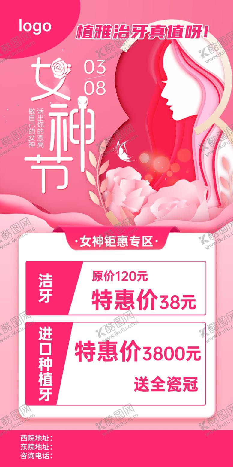 编号：58346209240614018923【酷图网】源文件下载-女神节