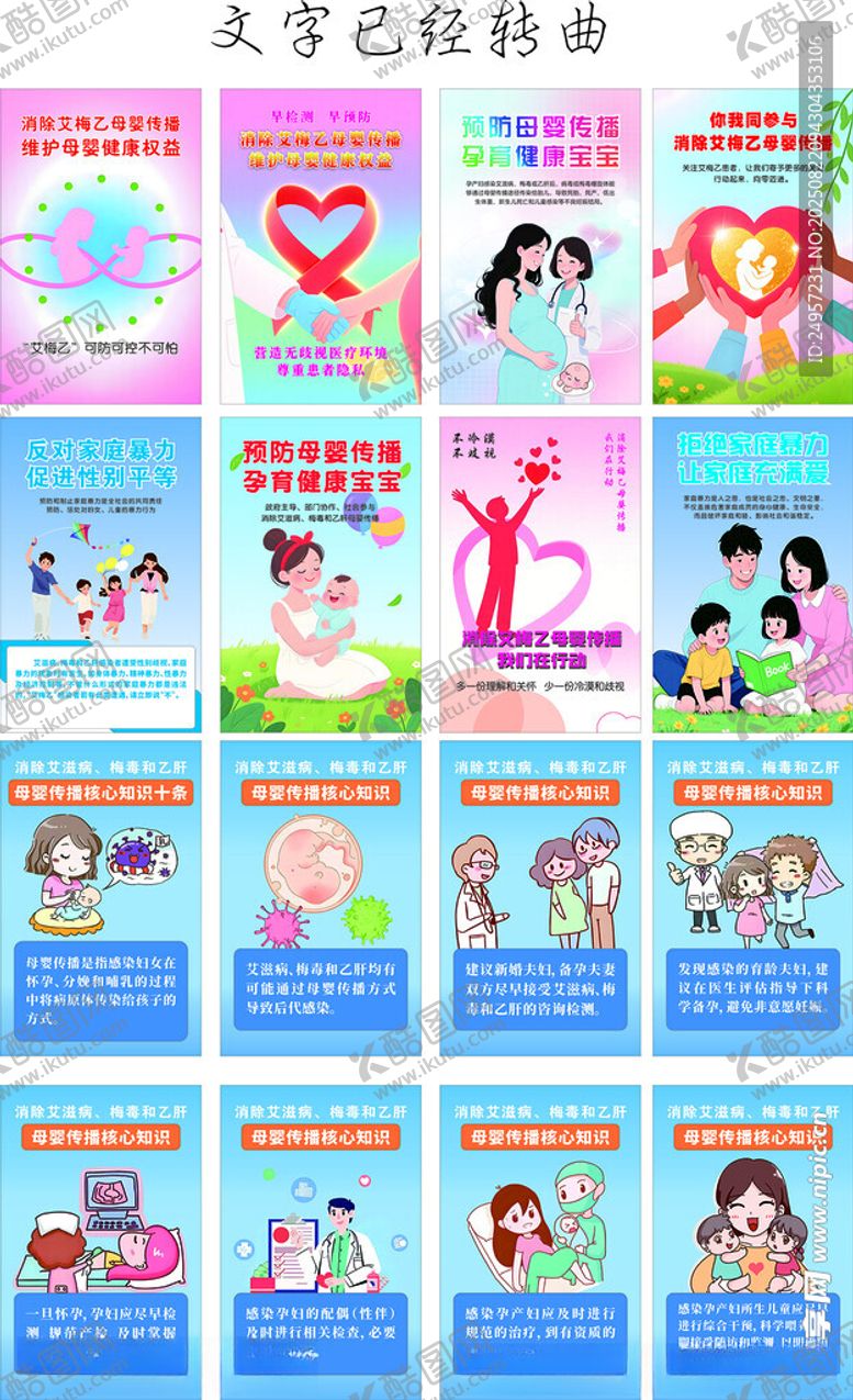 编号：24656210071930004176【酷图网】源文件下载-消除艾梅乙母婴传播宣传海报