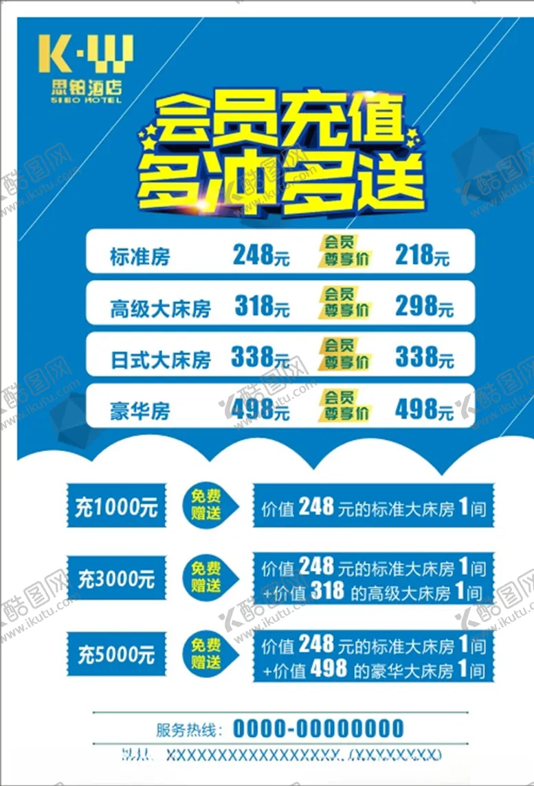 编号：93796506282315258584【酷图网】源文件下载-酒店会员充值