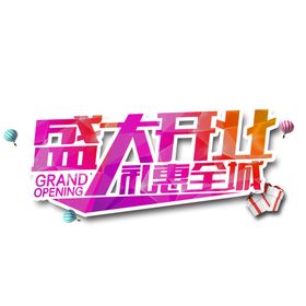 开业