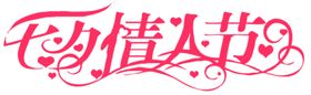 七夕情人节