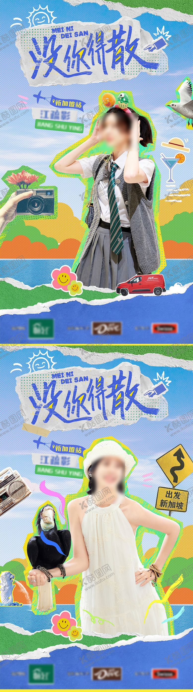 编号：16270706271128266685【酷图网】源文件下载-拼贴潮流人物宣传海报