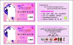 韩式半永久定妆名片设计