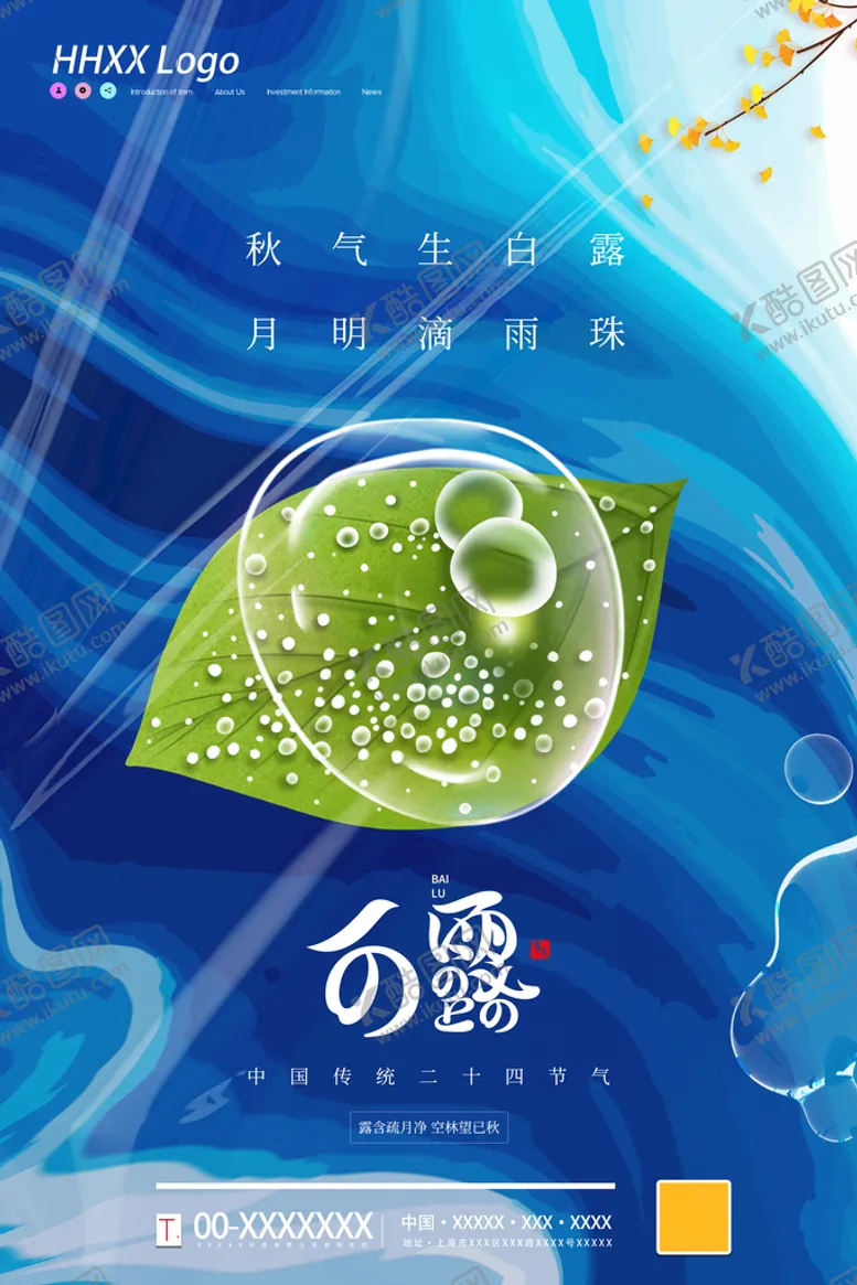 编号：97658309250115598425【酷图网】源文件下载-白露