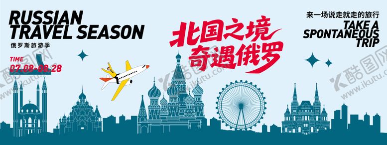 编号：34005101221818422747【酷图网】源文件下载-俄罗斯旅游插画背景板
