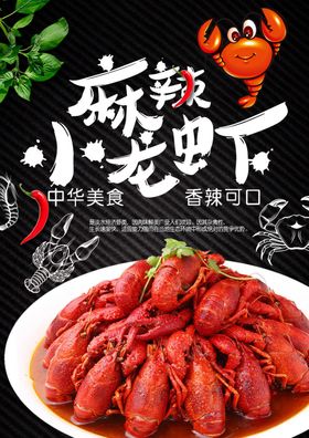 小龙虾