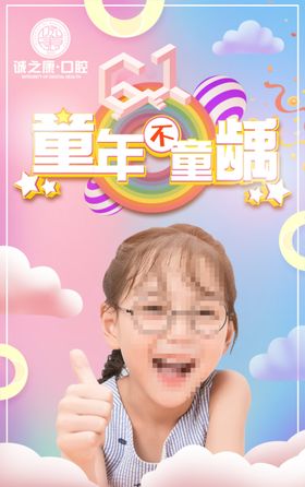 儿童节海报