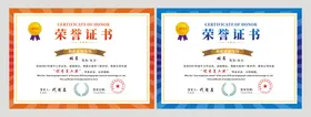 荣誉证书培训模板最新模版