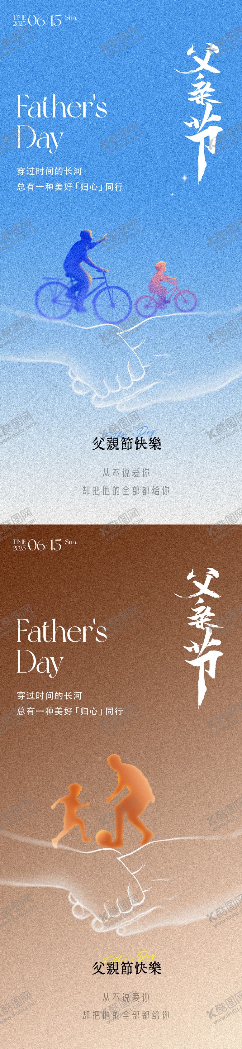编号：91634806151823407121【酷图网】源文件下载-父亲节朋友圈海报