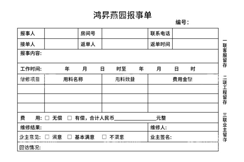 编号：39784303070222536683【酷图网】源文件下载-三联单设计