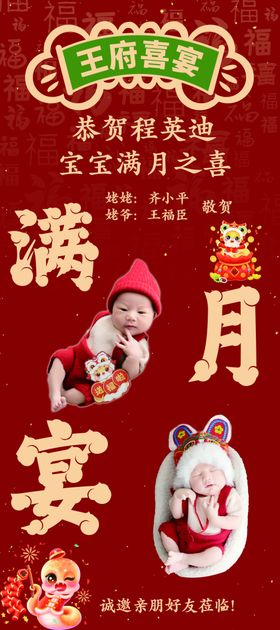 宝宝满月宴喜庆邀请函