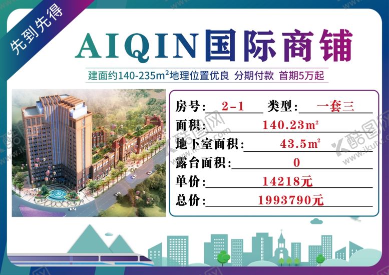 编号：84348705151910474385【酷图网】源文件下载-房源