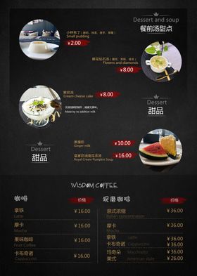 甜品菜单黑色菜单西式菜单