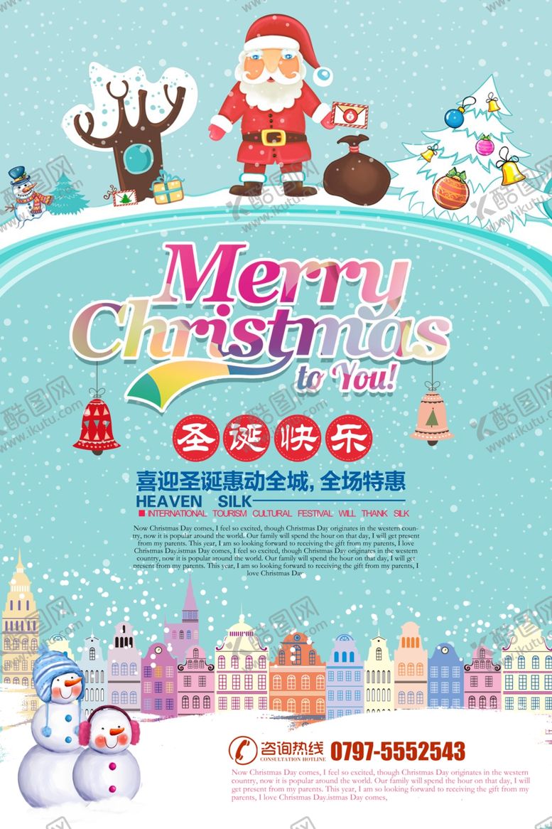 编号：59753606251547238907【酷图网】源文件下载-浪漫雪花圣诞节海报设计素材