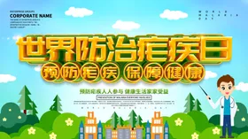 世界防治疟疾日