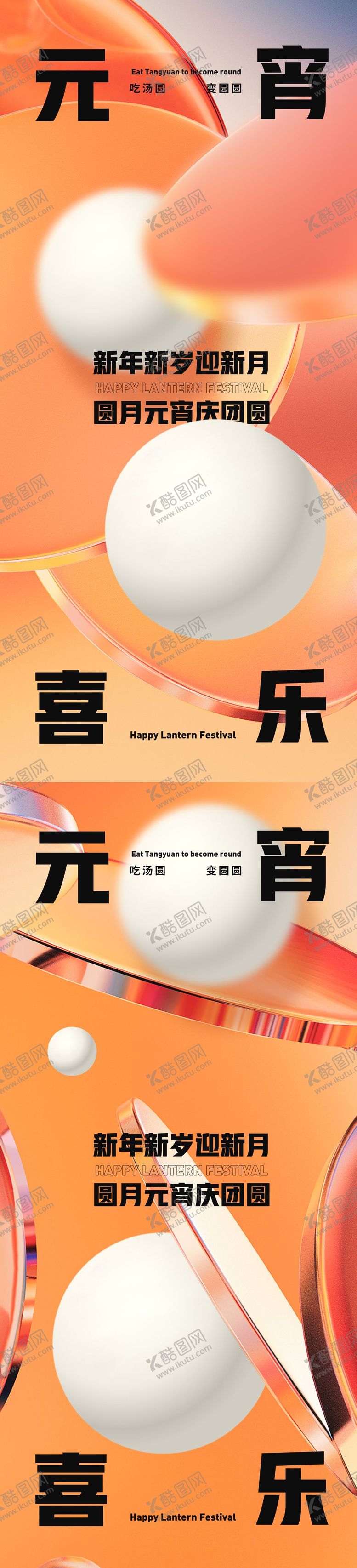 编号：40977011180849577161【酷图网】源文件下载-元宵节海报