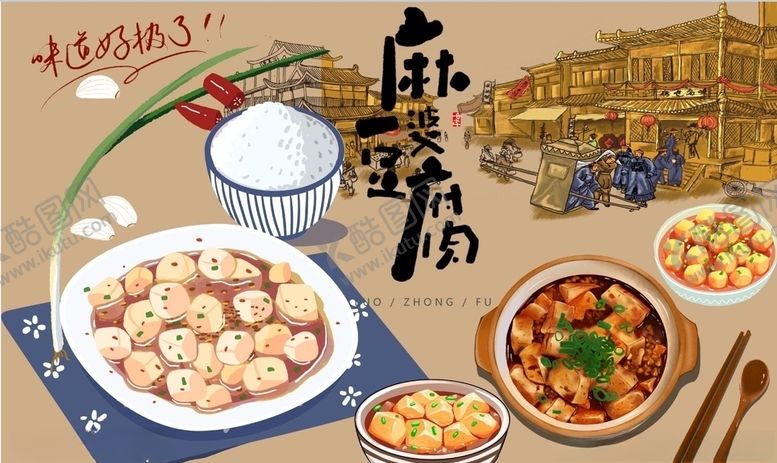 编号：83089607090927417222【酷图网】源文件下载-麻婆豆腐背景墙PSD模板下载