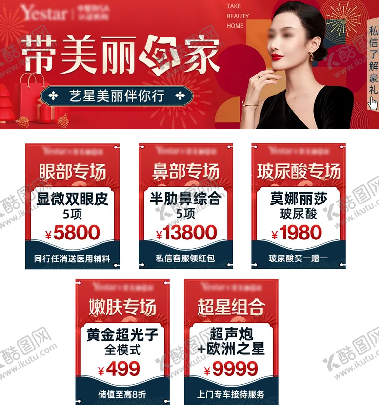 编号：93583104280243099962【酷图网】源文件下载-新氧大众点评美团新中式海报中通轮播