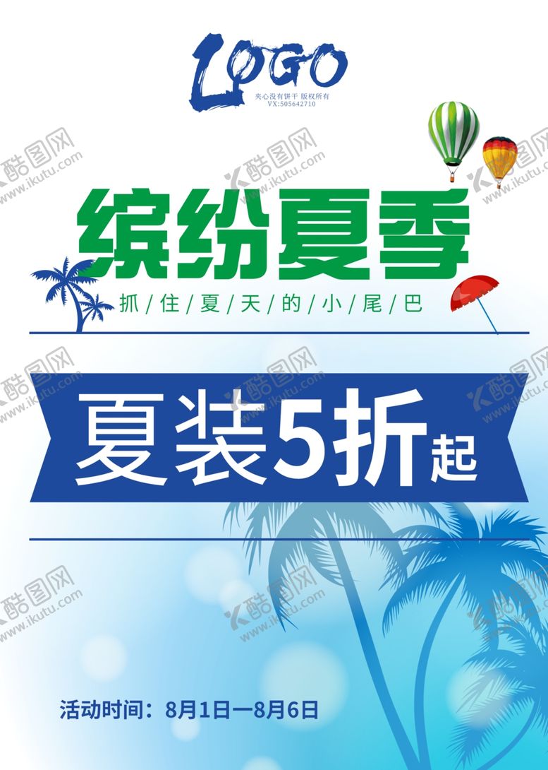 编号：51428110071127373494【酷图网】源文件下载-缤纷夏季夏季促销