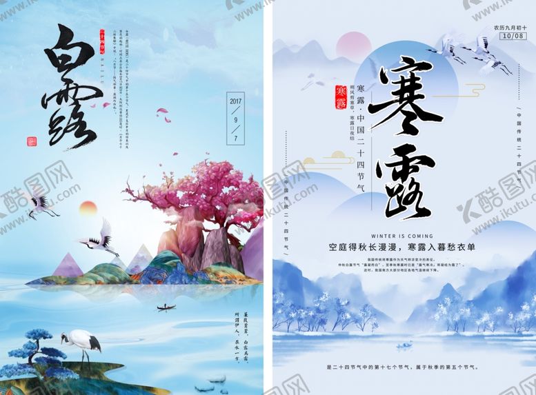 编号：96798110120421255813【酷图网】源文件下载-白露节气