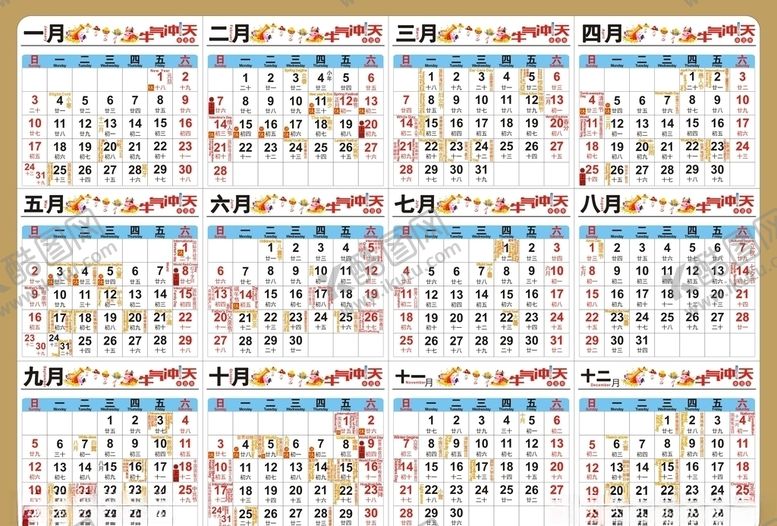 编号：17070206241248085906【酷图网】源文件下载-2021牛年月历日历台历
