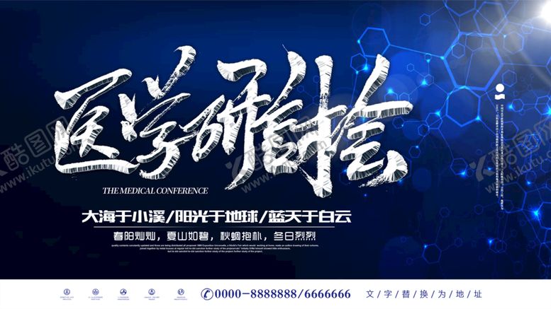 编号：51824610100632493425【酷图网】源文件下载-医学研讨会