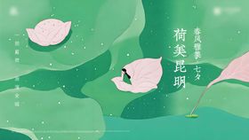 荷花活动主背景中国传统节日七夕展板情人节