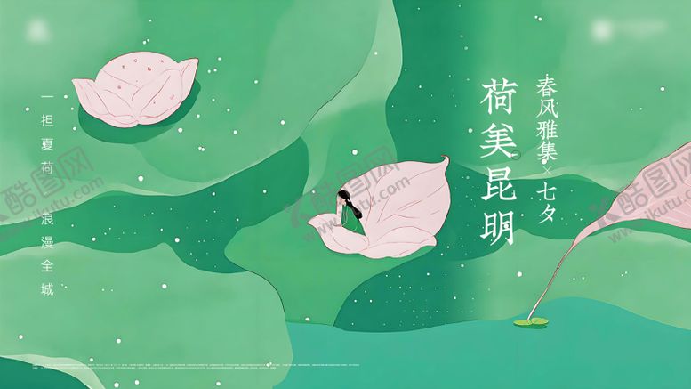 荷花活动主背景中国传统节日七夕展板情人节