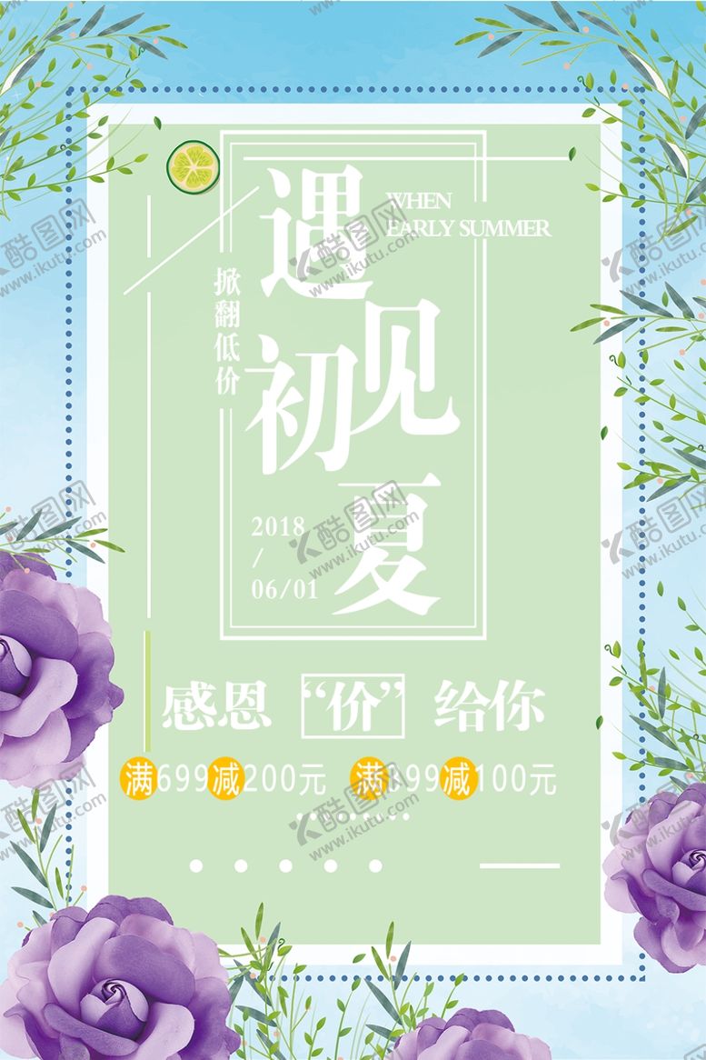编号：30805706190328517276【酷图网】源文件下载-遇见初夏
