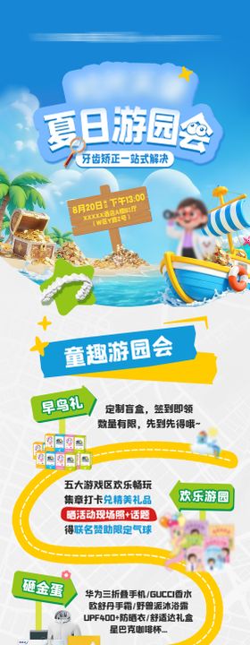 夏日游园会活动长图海报