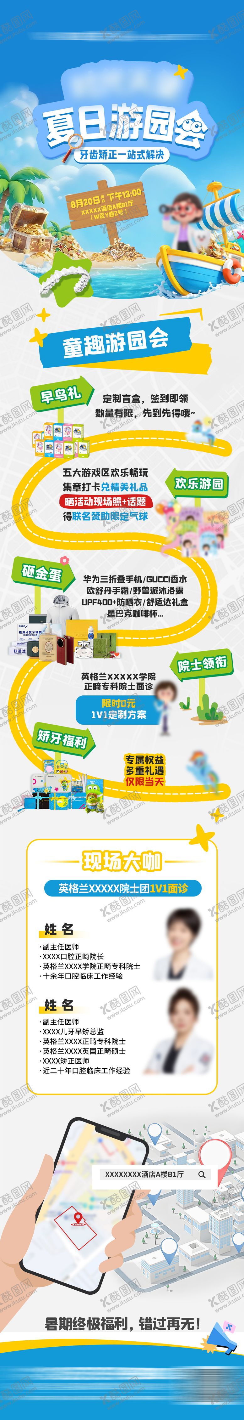 编号：30700111300237345008【酷图网】源文件下载-夏日游园会活动长图海报