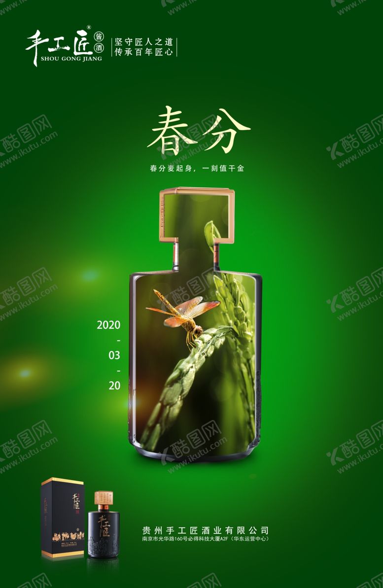 编号：25059210230151451141【酷图网】源文件下载-手工匠春分图