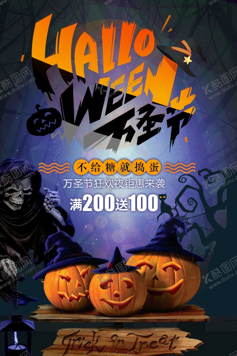 编号：26625710310455331739【酷图网】源文件下载-万圣节