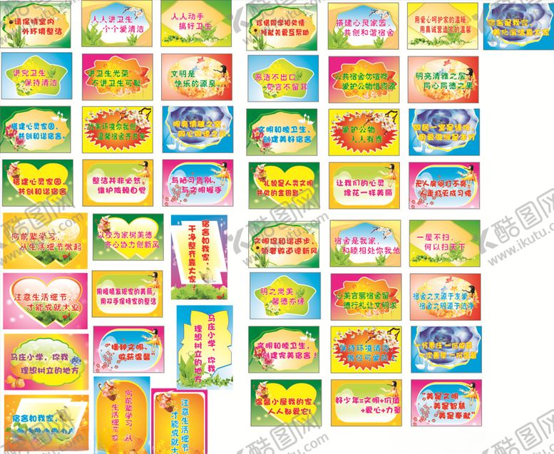 编号：93982809261750279788【酷图网】源文件下载-学校标语