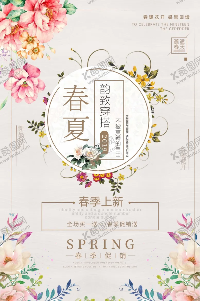 编号：79170104280931019157【酷图网】源文件下载-春夏促销活动宣传海报素材