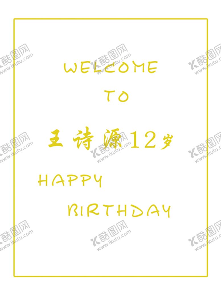 编号：50968210040245597405【酷图网】源文件下载-生日