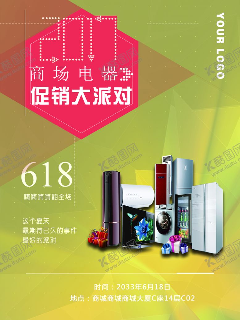 编号：10543209152238302918【酷图网】源文件下载-家电促销