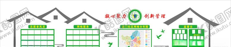 编号：44421110040111391600【酷图网】源文件下载-社区文化墙