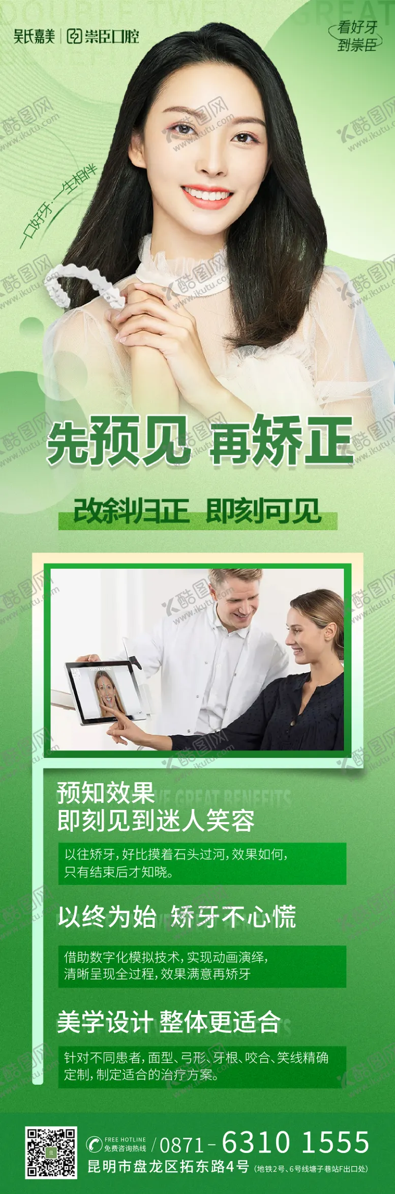 编号：38507701121230434824【酷图网】源文件下载-矫正术前预知海报