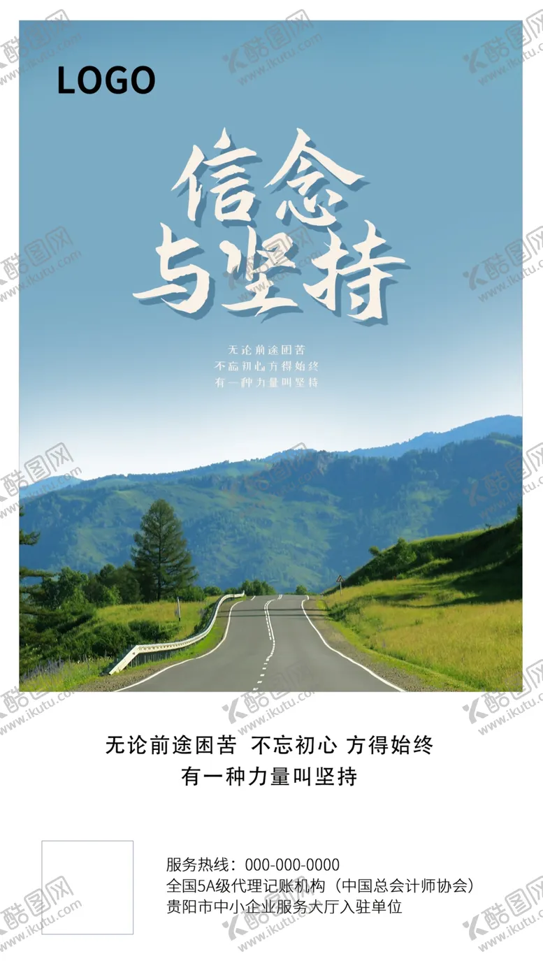 编号：51982609202328225073【酷图网】源文件下载-信念与坚持