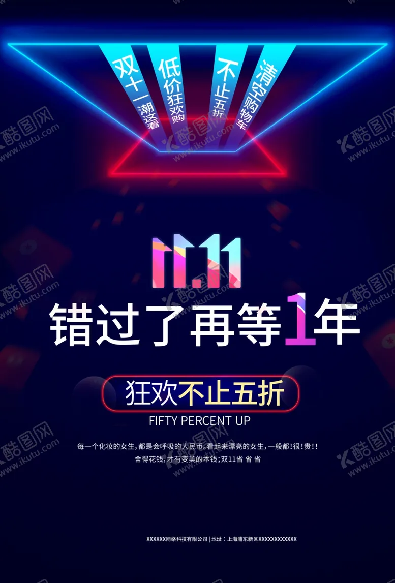 编号：77271506270626275693【酷图网】源文件下载-双十一海报