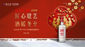 红色高端冬至白酒主视觉