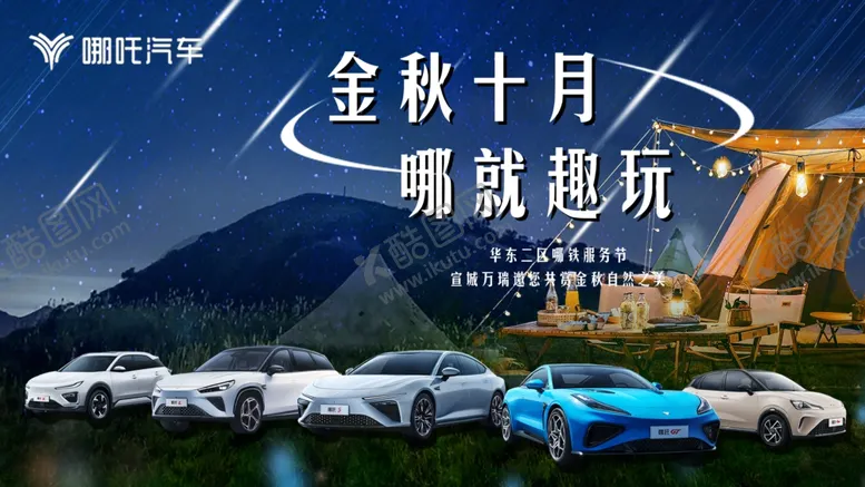 编号：35175306291916184025【酷图网】源文件下载-汽车露营海报