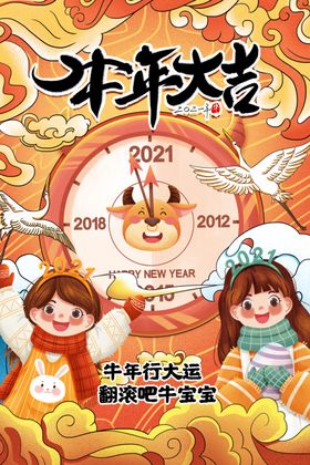 牛年除夕新年海报