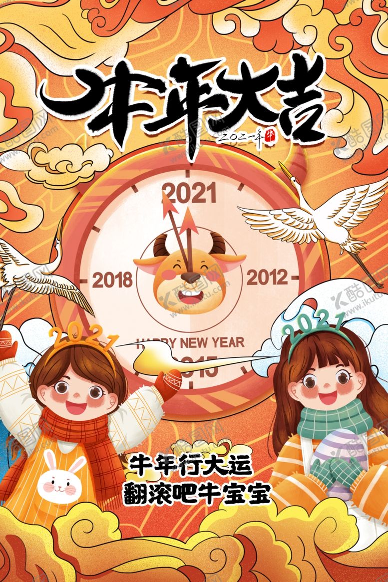 编号：89235205091352187433【酷图网】源文件下载-新年新春除夕海报牛年