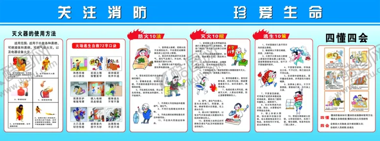 编号：64905804181817144000【酷图网】源文件下载-关注消防珍爱生命