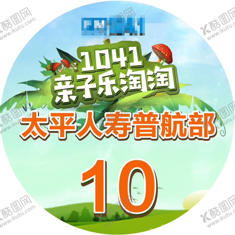 编号：26164709111102333385【酷图网】源文件下载-车贴号码贴爸爸去哪儿亲自游玩